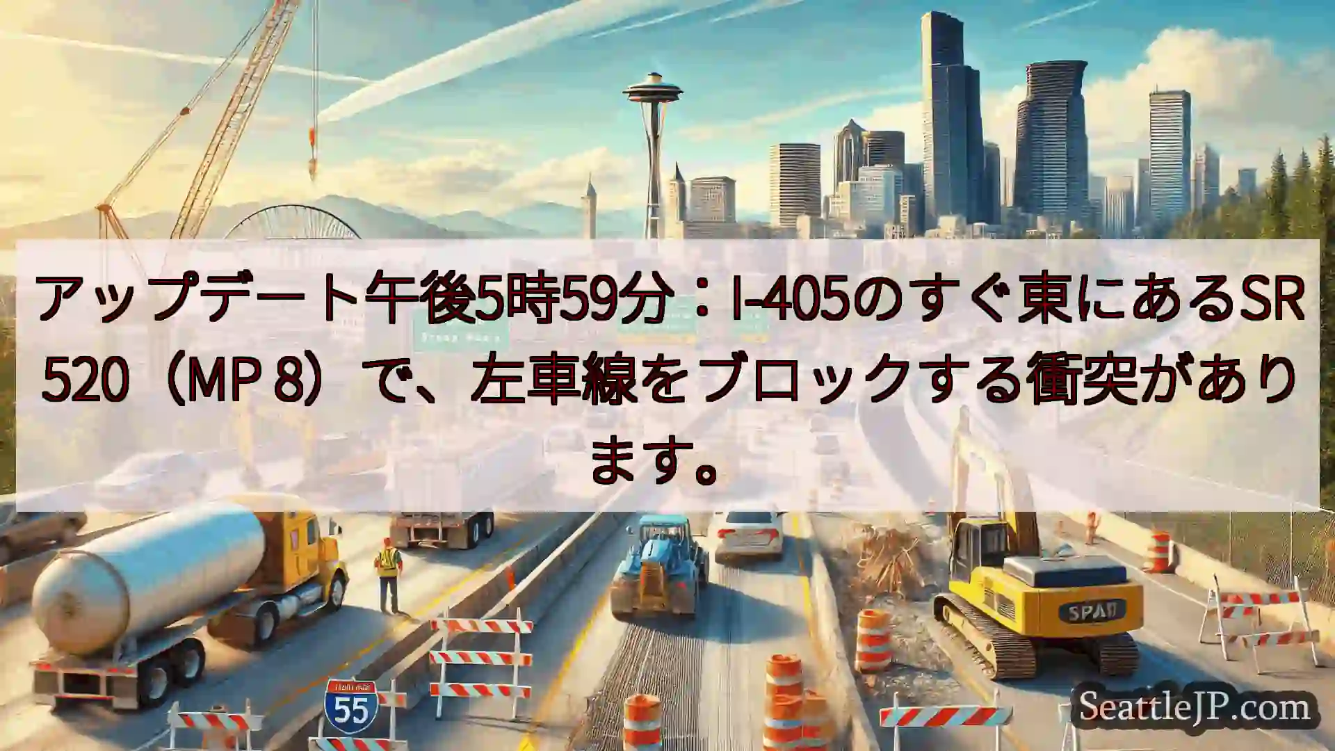 シアトル交通ニュース アップデート午後5時59分：I-405のすぐ東にあるSR
