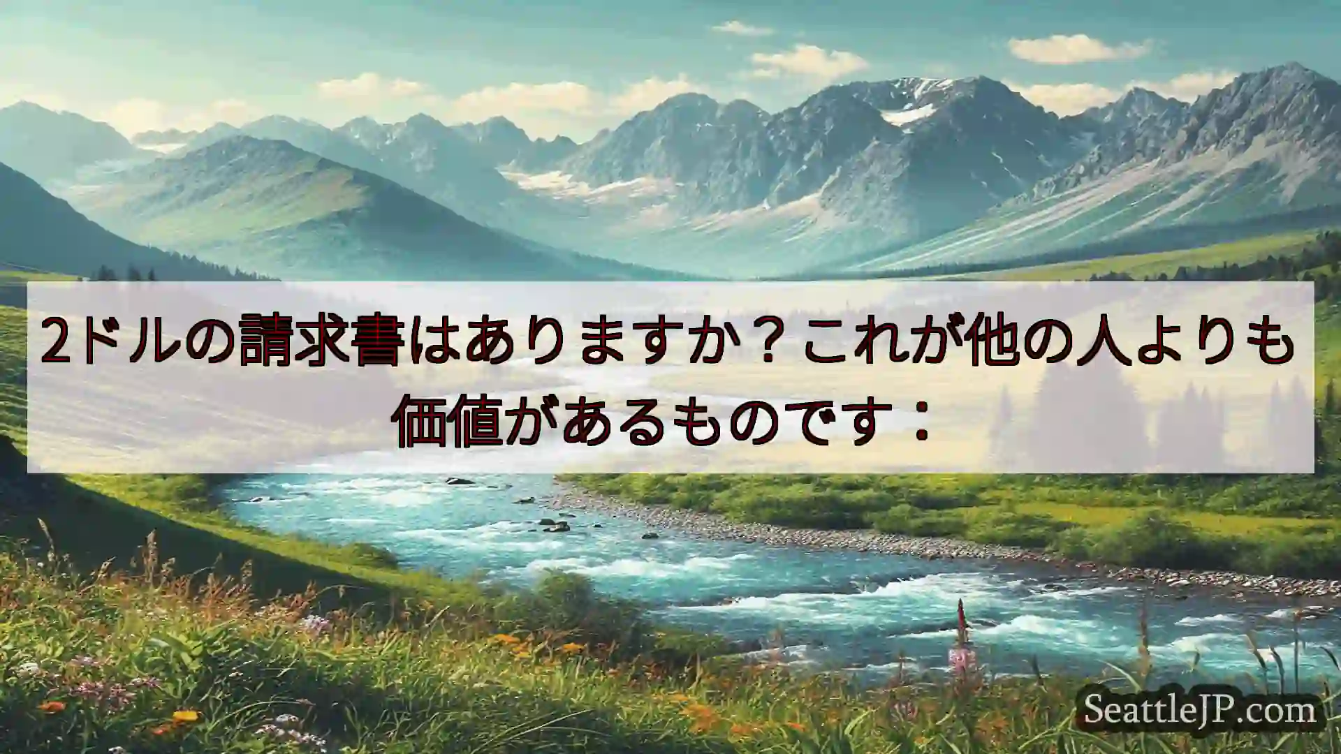 シアトルニュース 2ドルの請求書はありますか？これが他の人よりも価値があるものです：