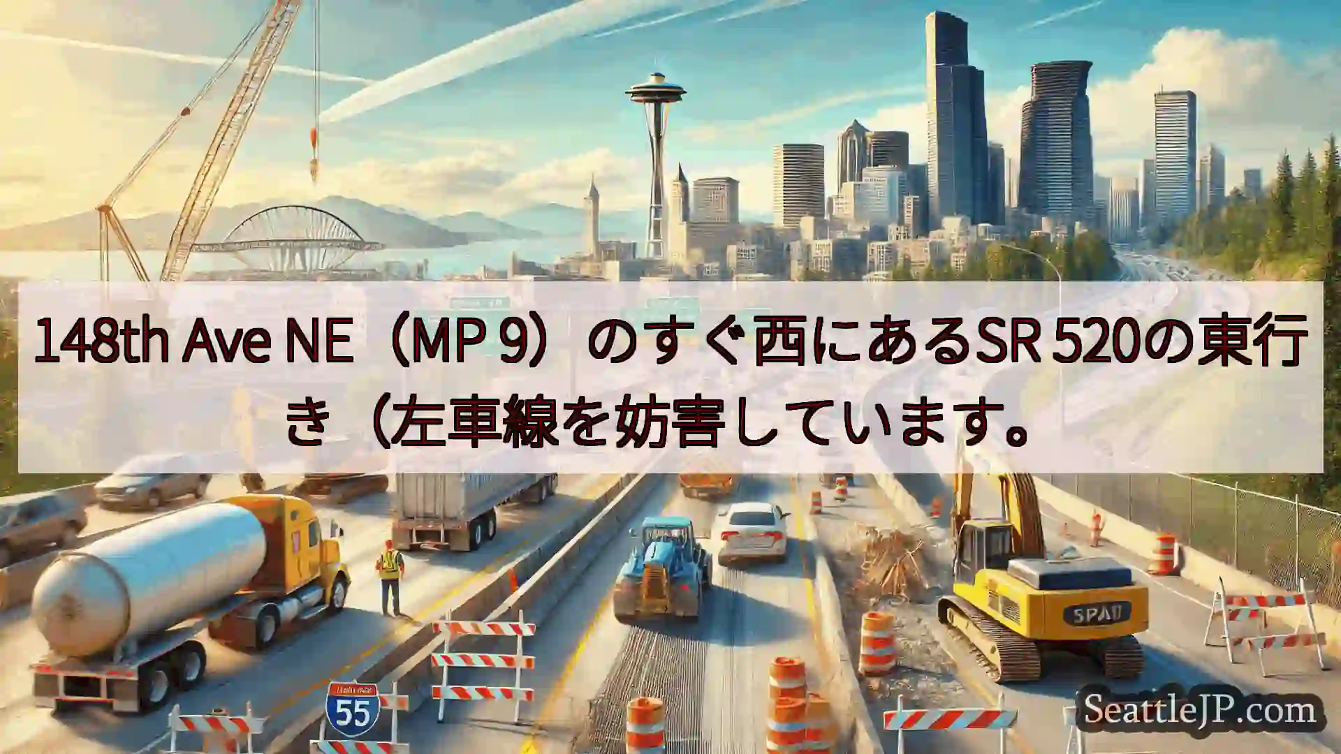 シアトル交通ニュース 148th Ave NE（MP 9）のすぐ西にあるSR