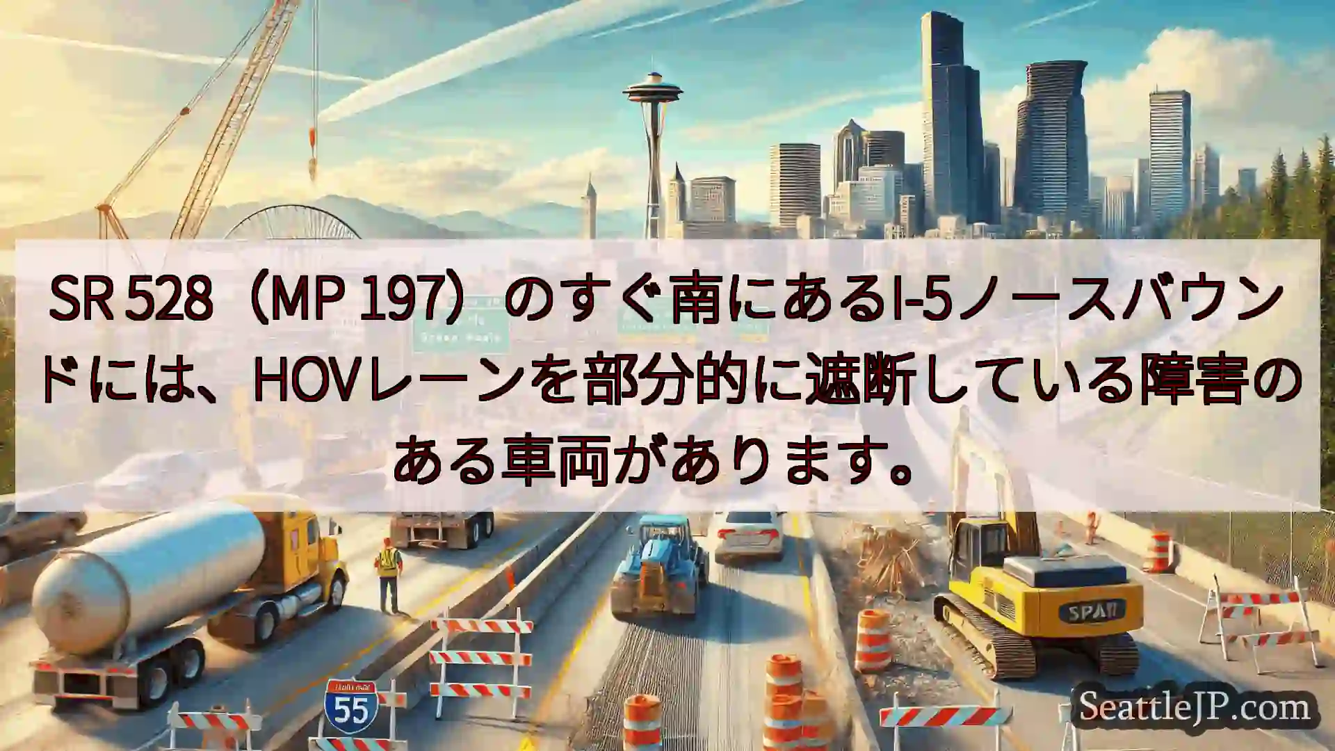 シアトル交通ニュース SR 528（MP
