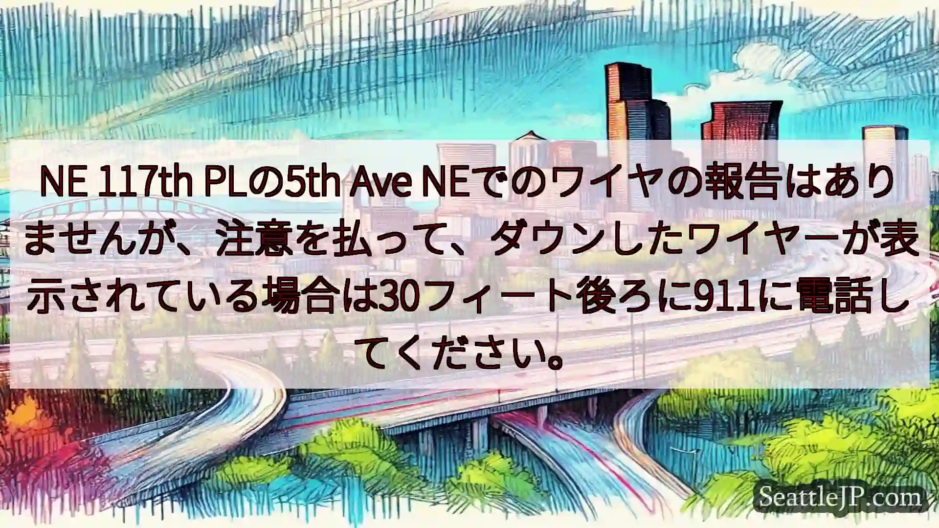 シアトル交通ニュース NE 117th PLの5th Ave