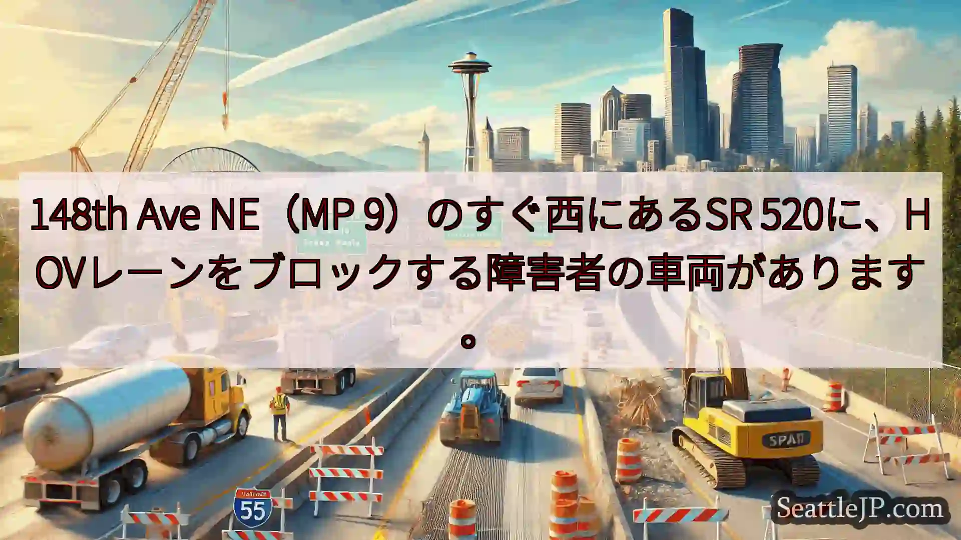 シアトル交通ニュース 148th Ave NE（MP 9）のすぐ西にあるSR