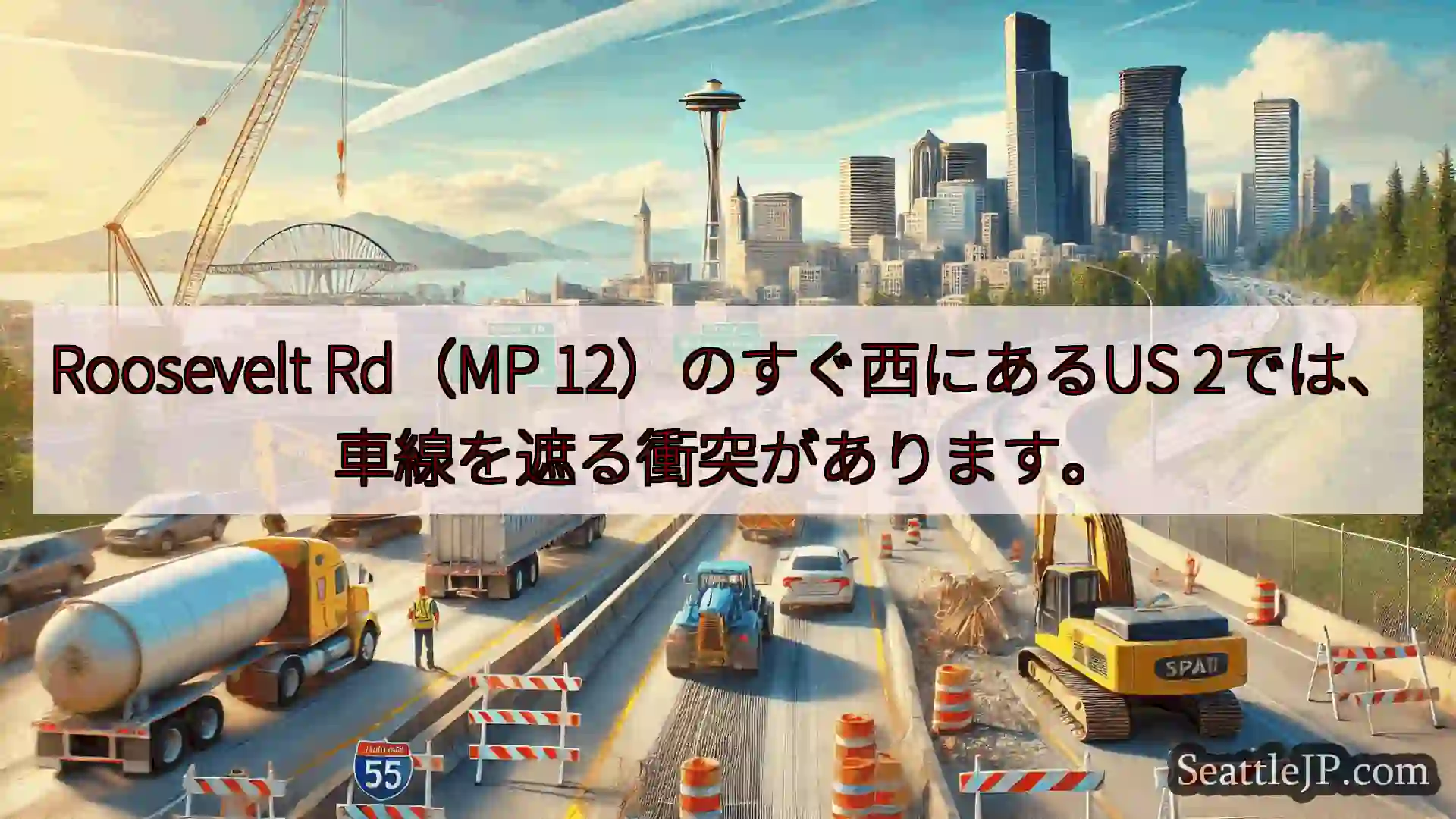 シアトル交通ニュース Roosevelt Rd（MP 12）のすぐ西にあるUS