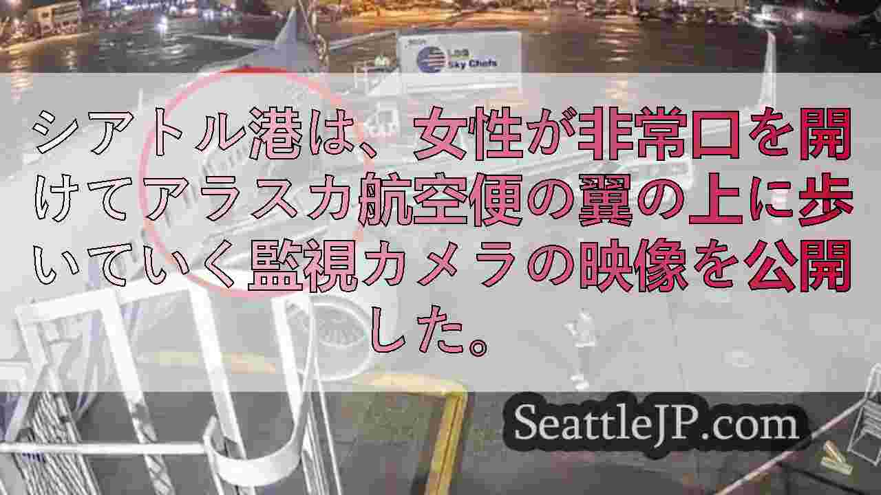 シアトルニュース SeattleJP