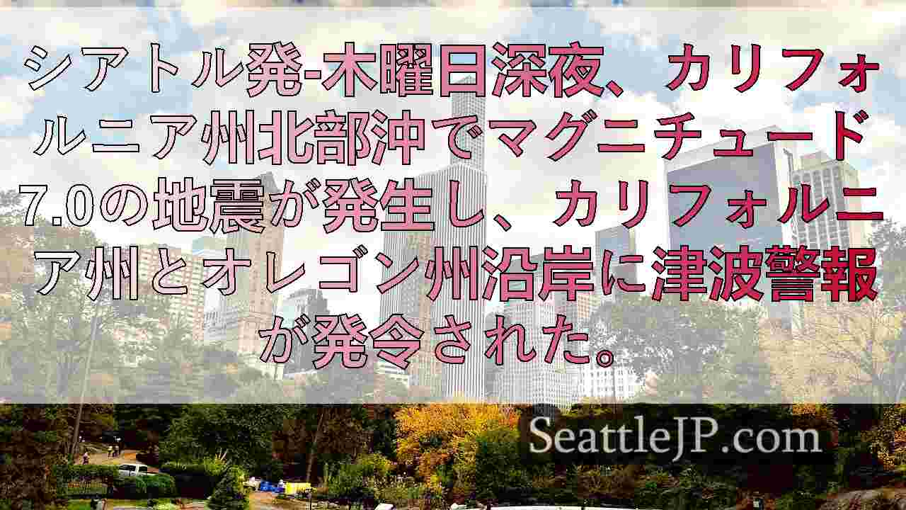 シアトルニュース SeattleJP