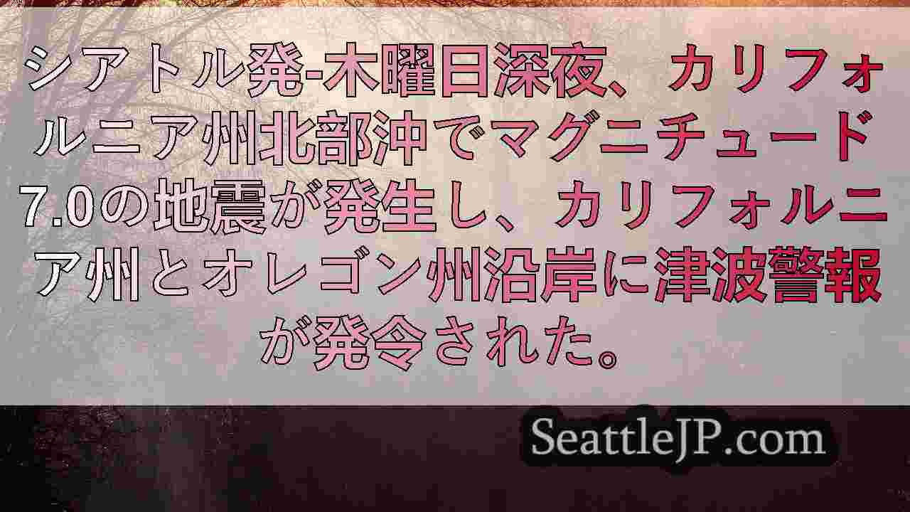 シアトルニュース SeattleJP