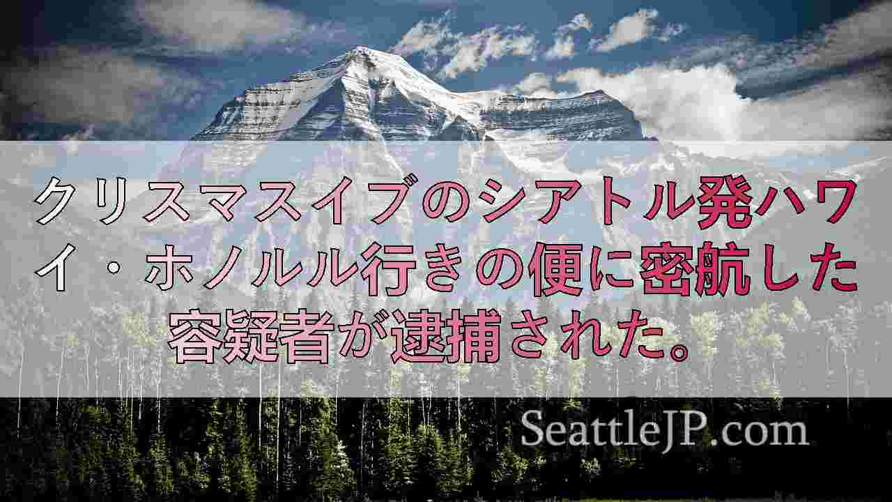 シアトルニュース SeattleJP