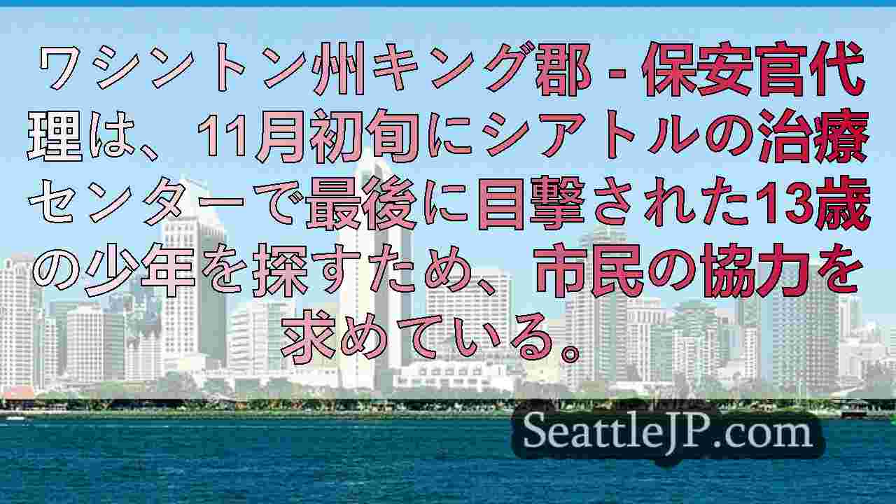 シアトルニュース SeattleJP
