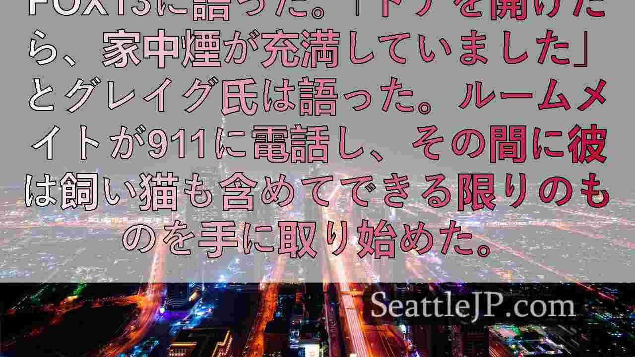 シアトルニュース SeattleJP