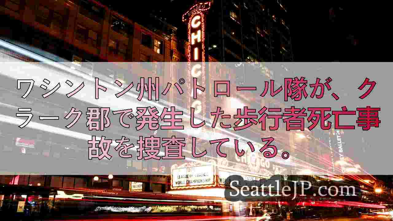 シアトルニュース SeattleJP