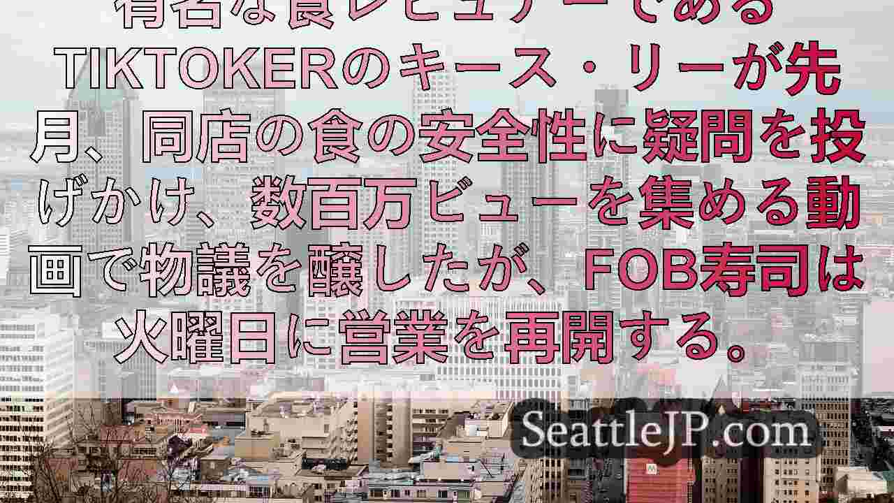 シアトルニュース SeattleJP