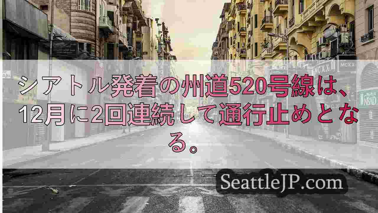 シアトルニュース SeattleJP