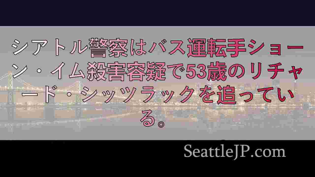 シアトルニュース SeattleJP