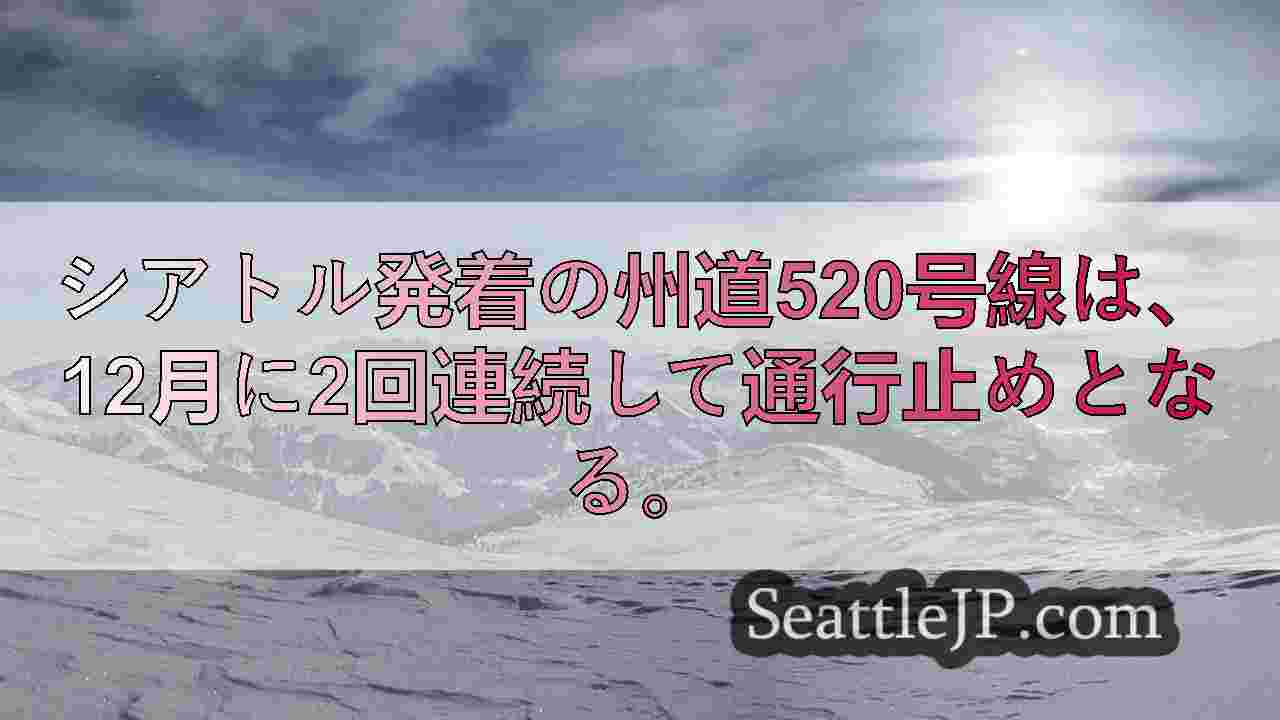 シアトルニュース SeattleJP