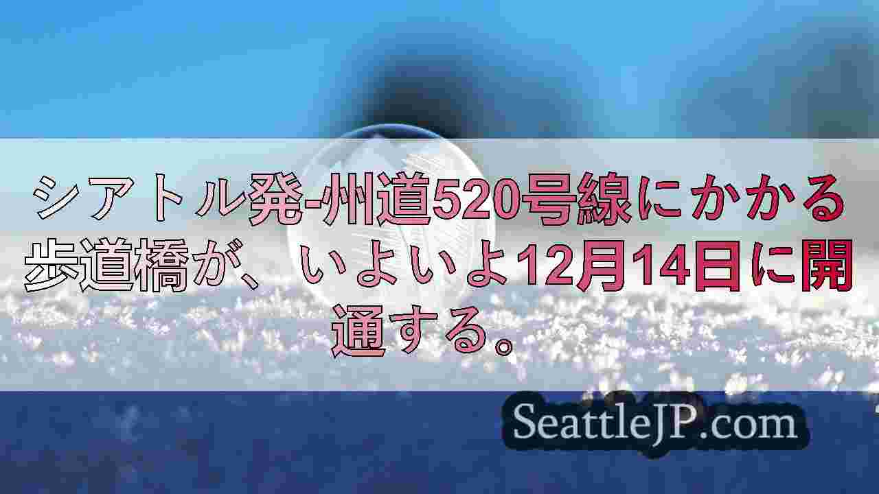 シアトルニュース SeattleJP