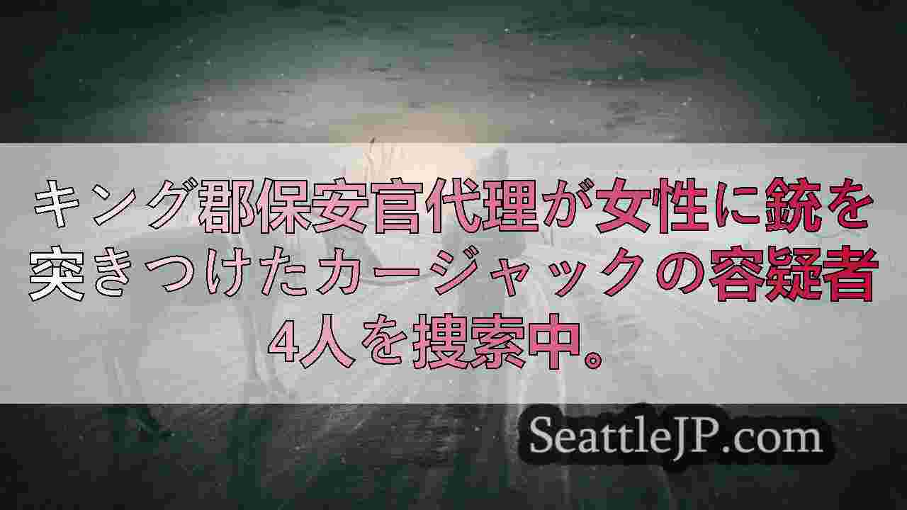 シアトルニュース SeattleJP