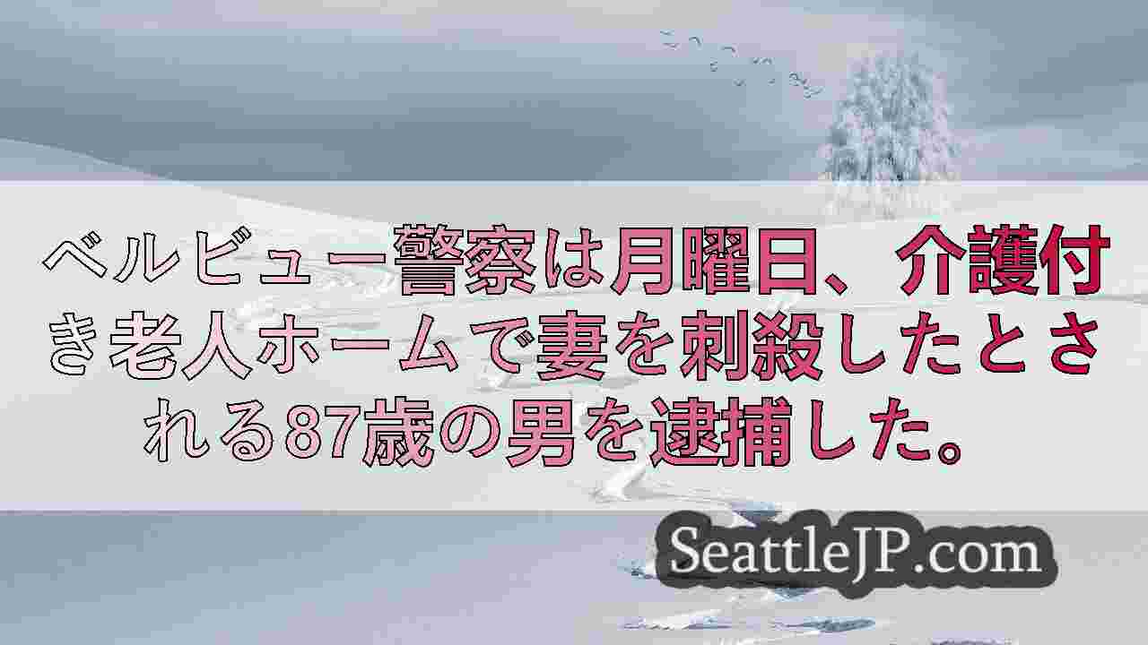 シアトルニュース SeattleJP