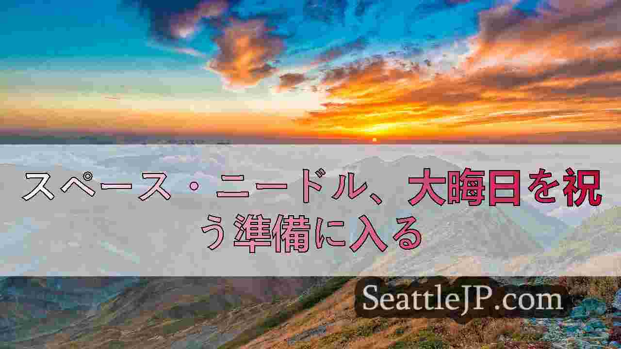 シアトルニュース SeattleJP