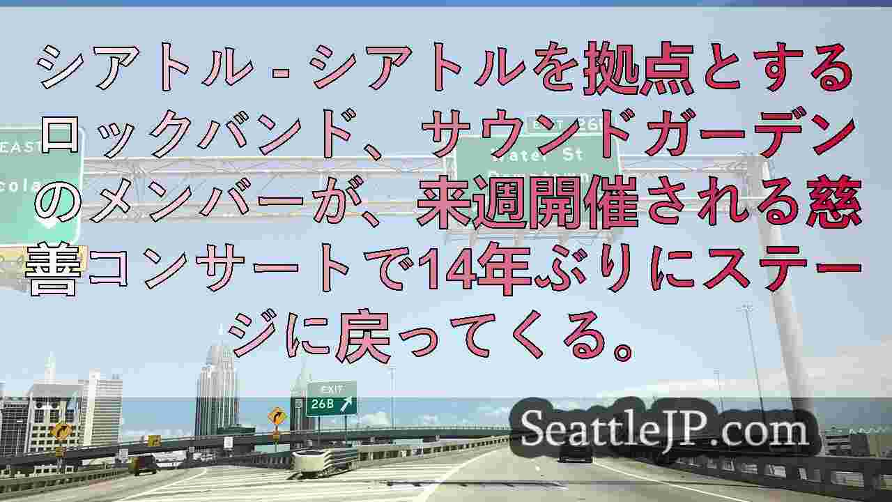 シアトルニュース SeattleJP