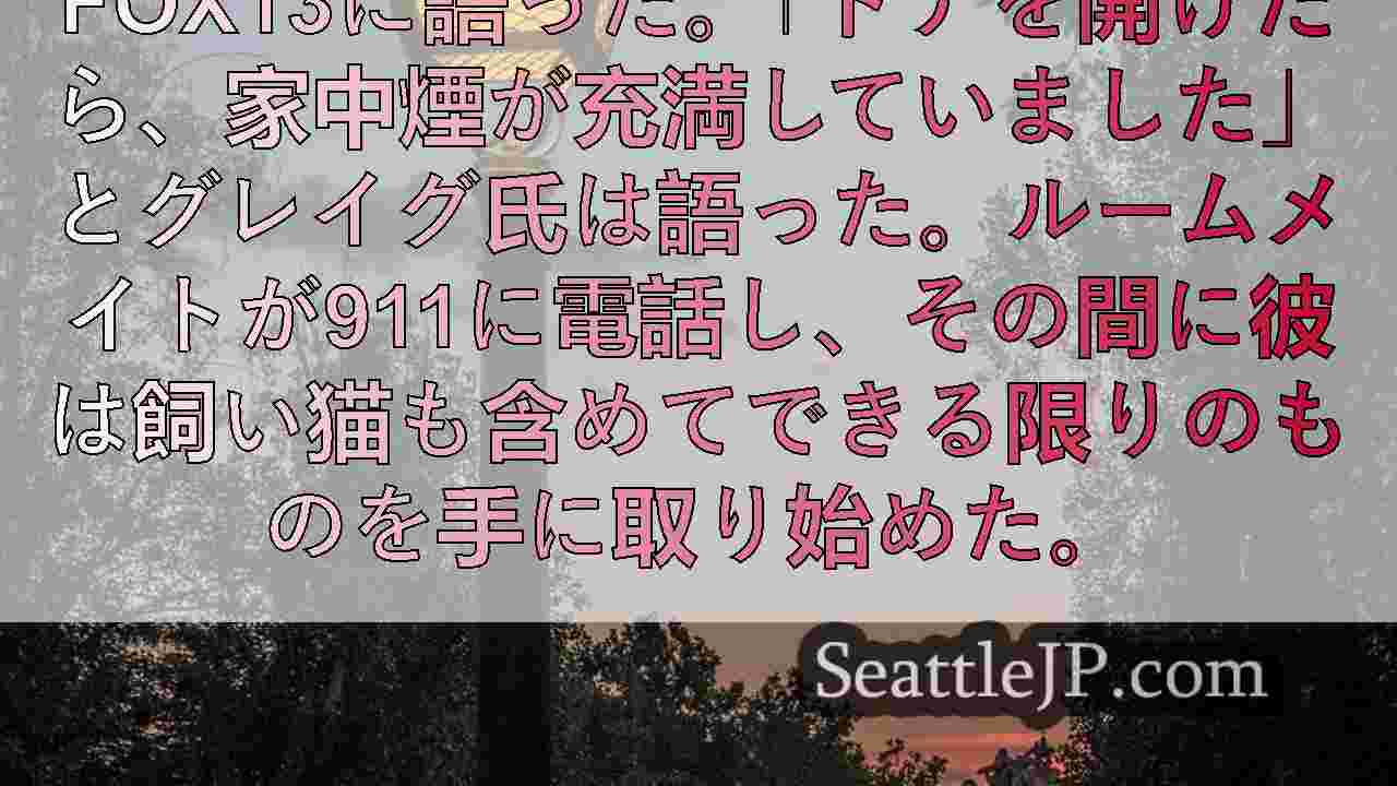 シアトルニュース SeattleJP