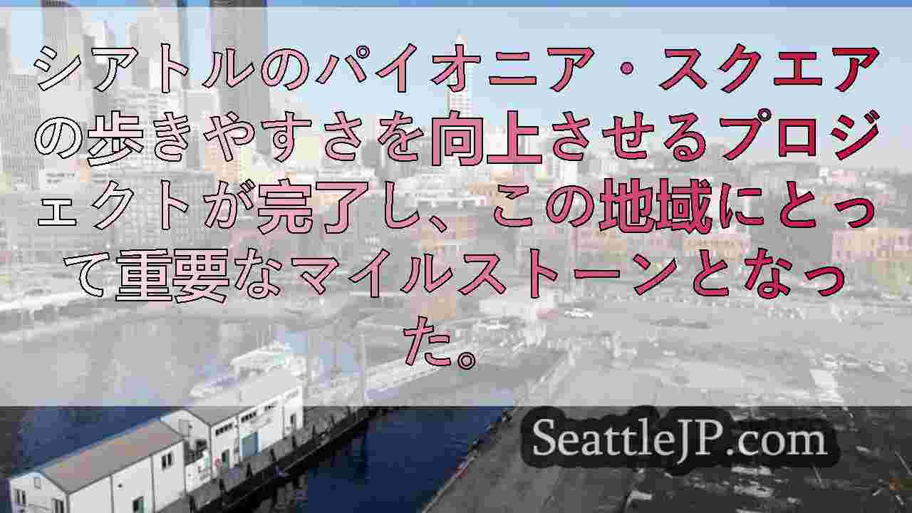 シアトルニュース SeattleJP