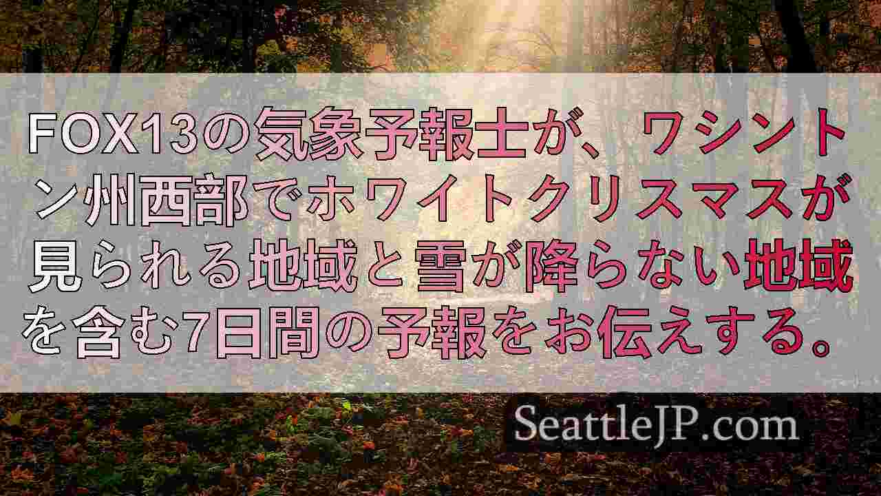 シアトルニュース SeattleJP