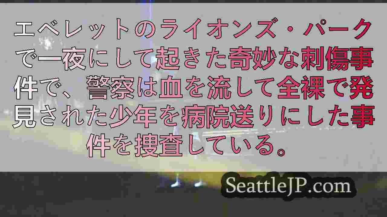 シアトルニュース SeattleJP