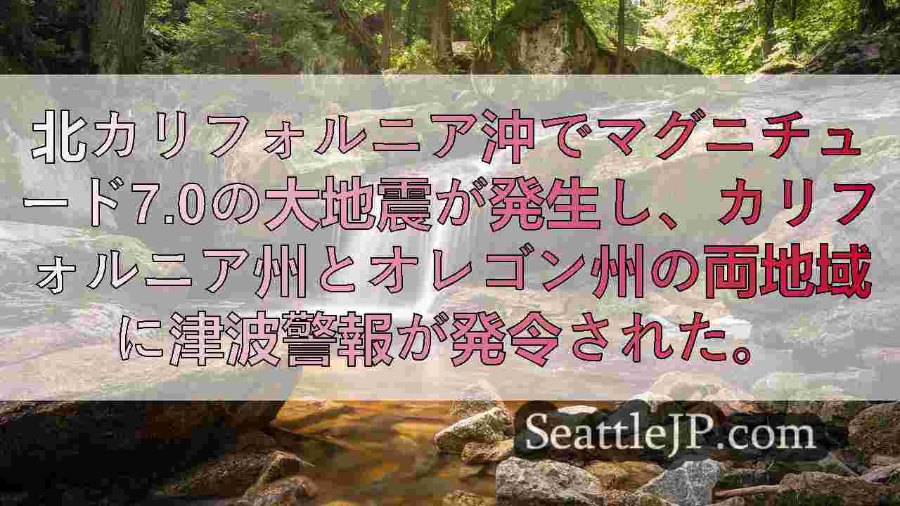 シアトルニュース SeattleJP