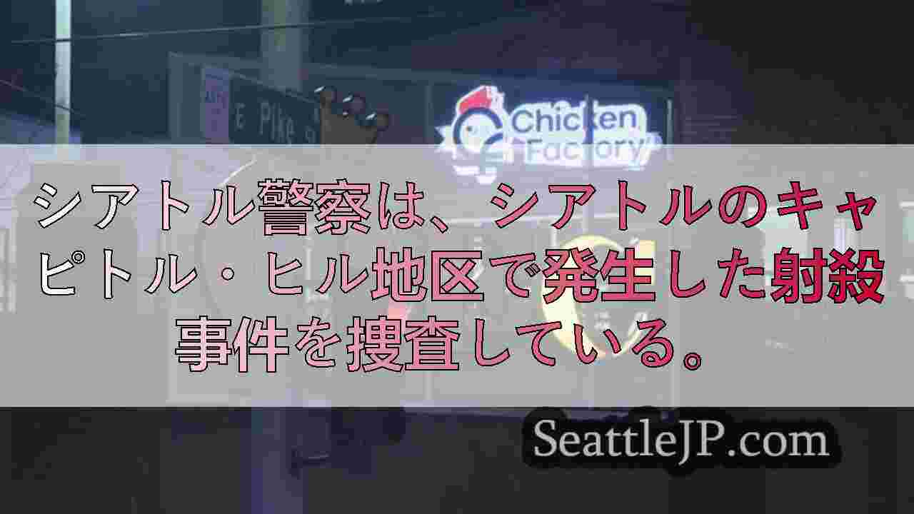 シアトルニュース SeattleJP