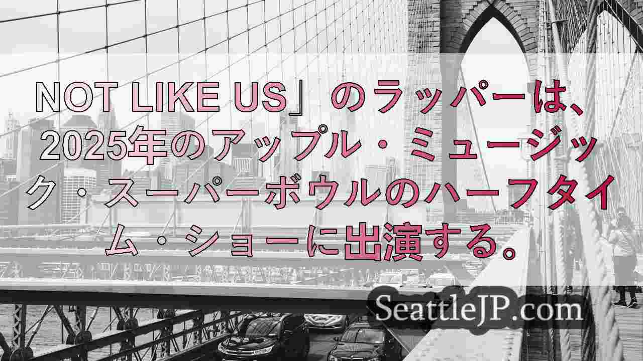 シアトルニュース SeattleJP