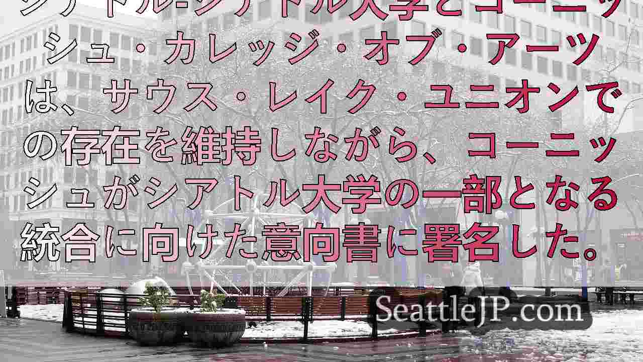 シアトルニュース SeattleJP