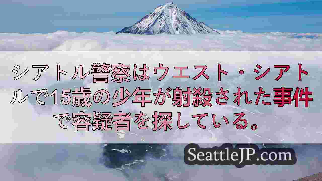 シアトルニュース SeattleJP