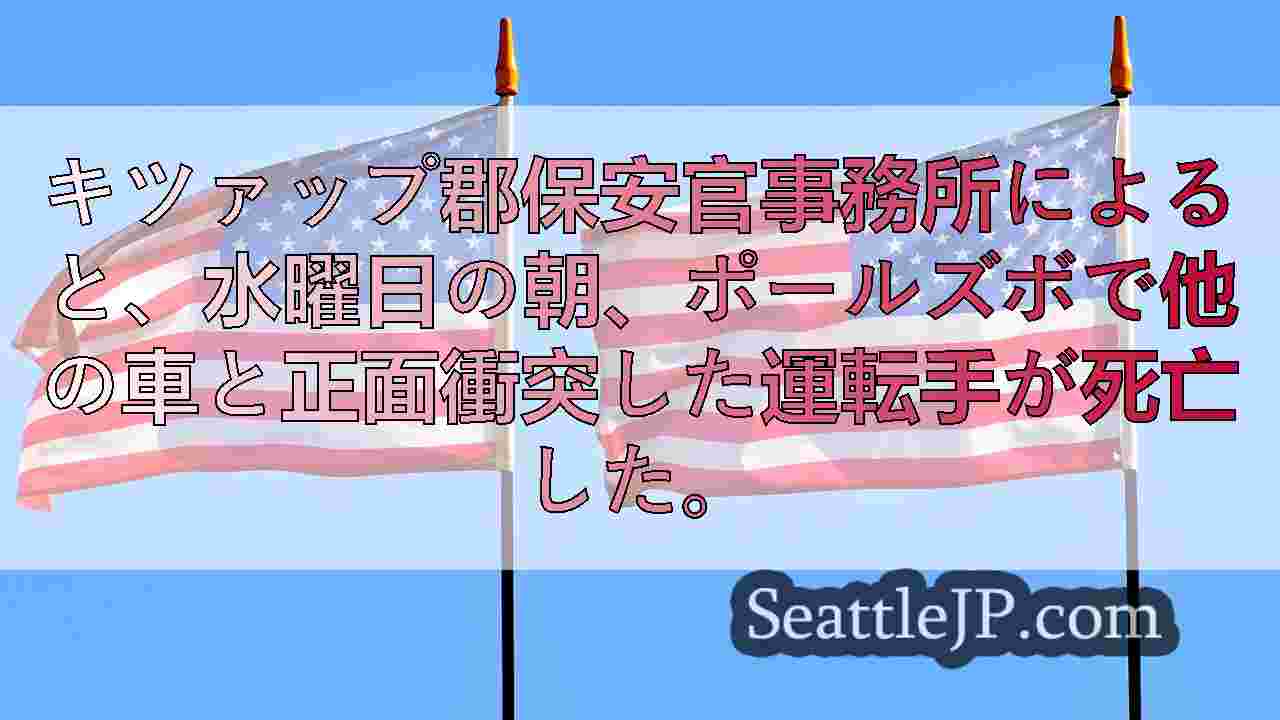 シアトルニュース SeattleJP