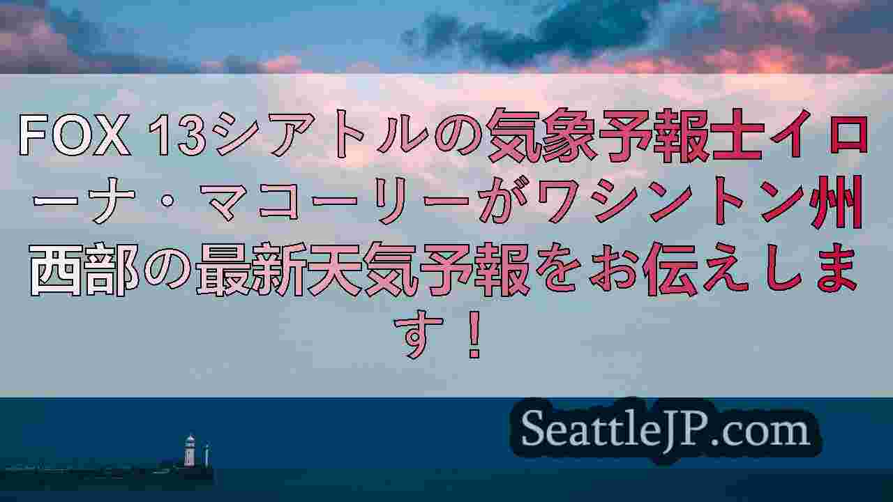 シアトルニュース SeattleJP