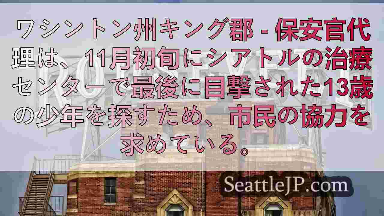 シアトルニュース SeattleJP