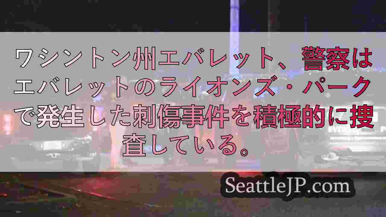 シアトルニュース SeattleJP