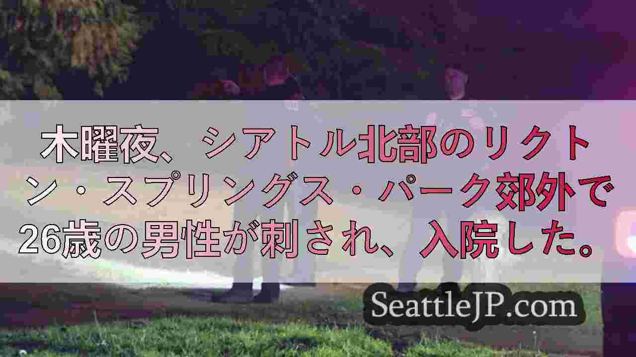 シアトルニュース SeattleJP