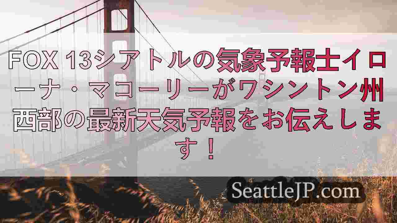 シアトルニュース SeattleJP