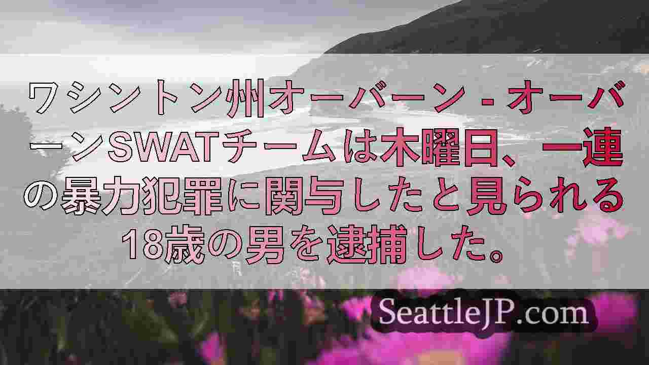 シアトルニュース SeattleJP