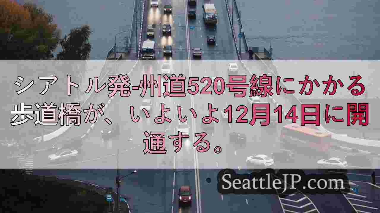 シアトルニュース SeattleJP