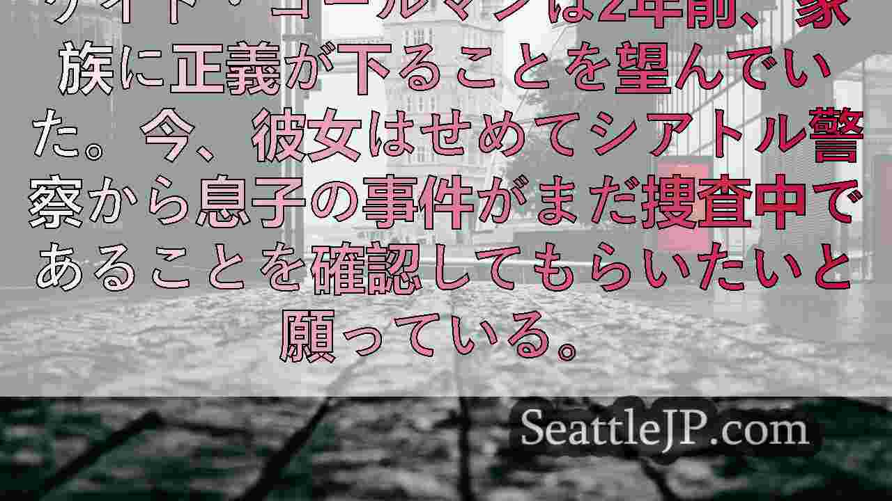 シアトルニュース SeattleJP