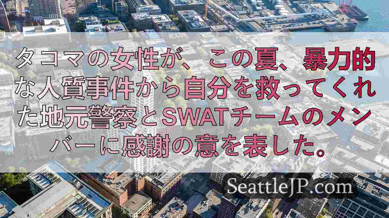 シアトルニュース SeattleJP