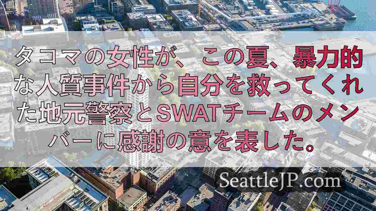 シアトルニュース SeattleJP