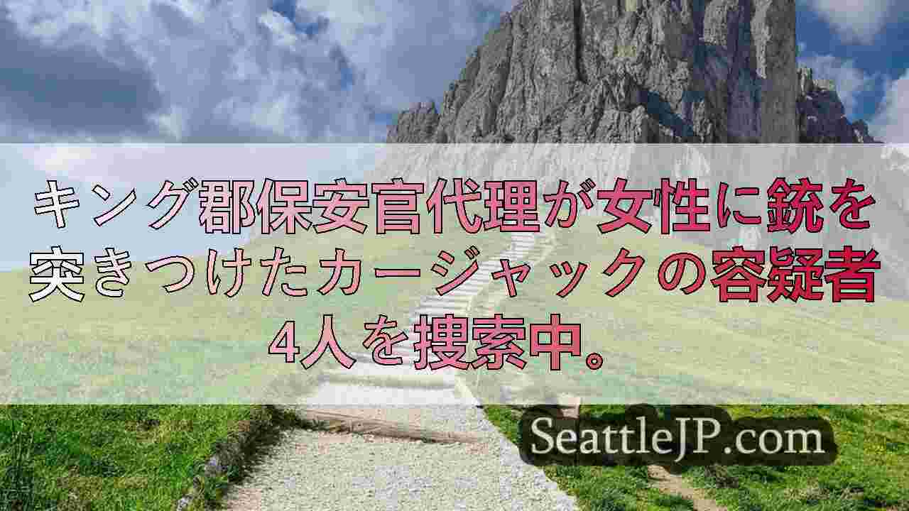 シアトルニュース SeattleJP
