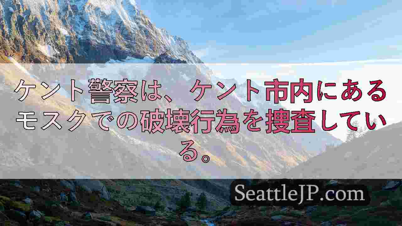シアトルニュース SeattleJP
