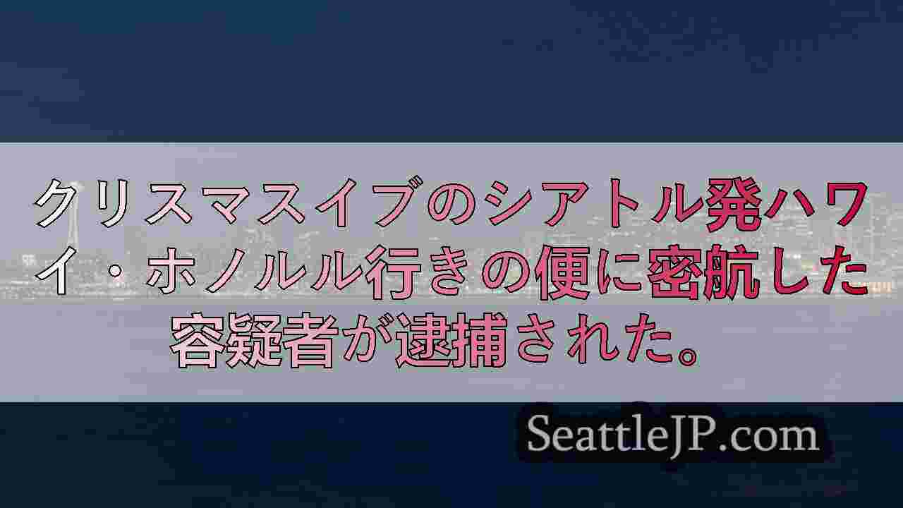 シアトルニュース SeattleJP