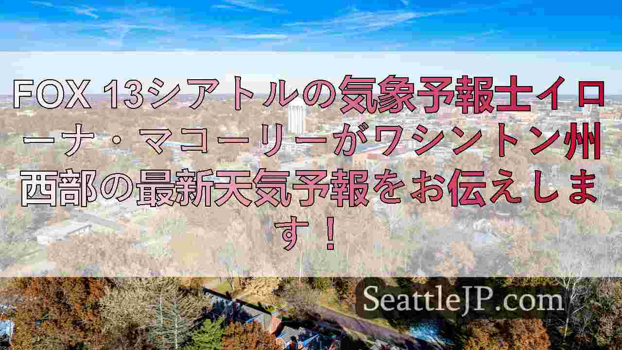 シアトルニュース SeattleJP