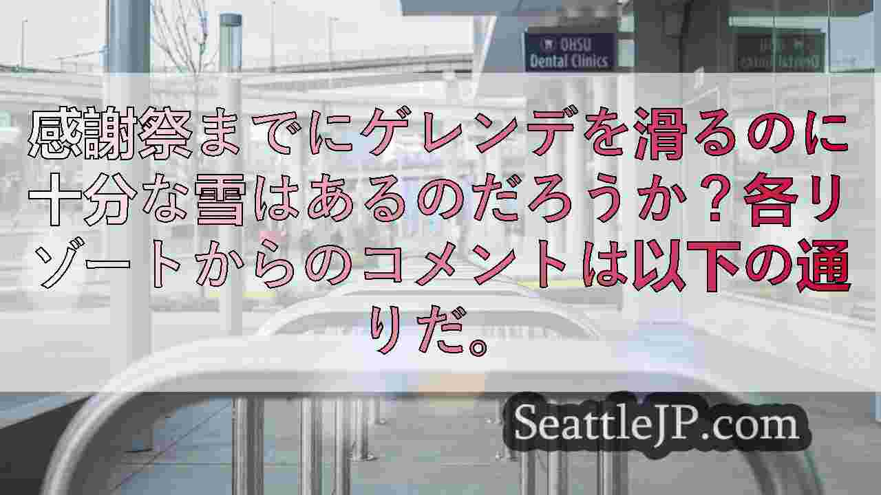シアトルニュース SeattleJP