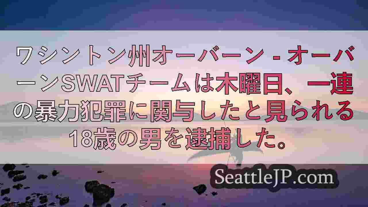 シアトルニュース SeattleJP