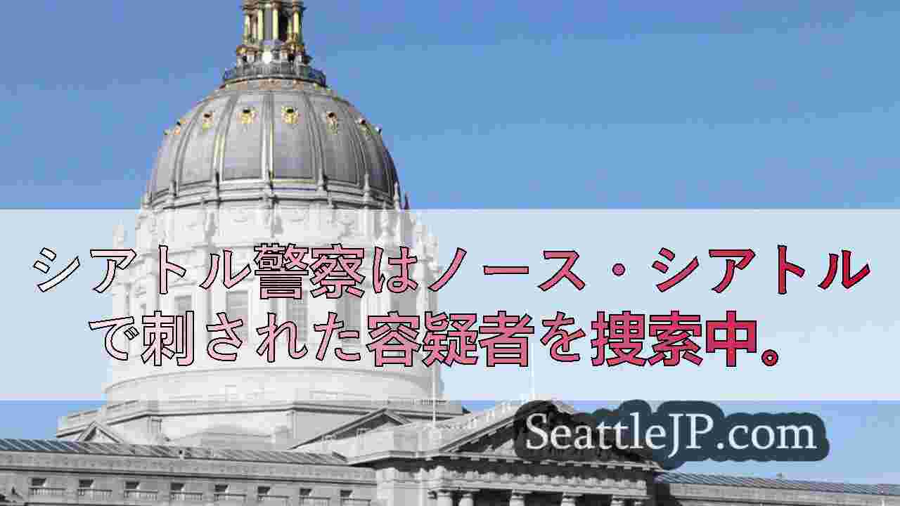 シアトルニュース SeattleJP